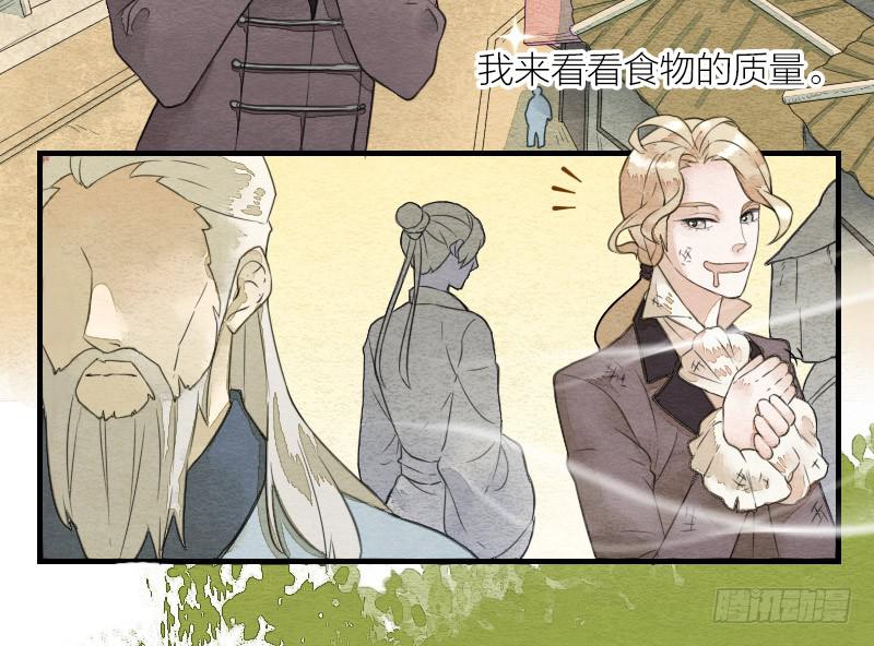 《妖师传奇》【第13话】天堂 第22页