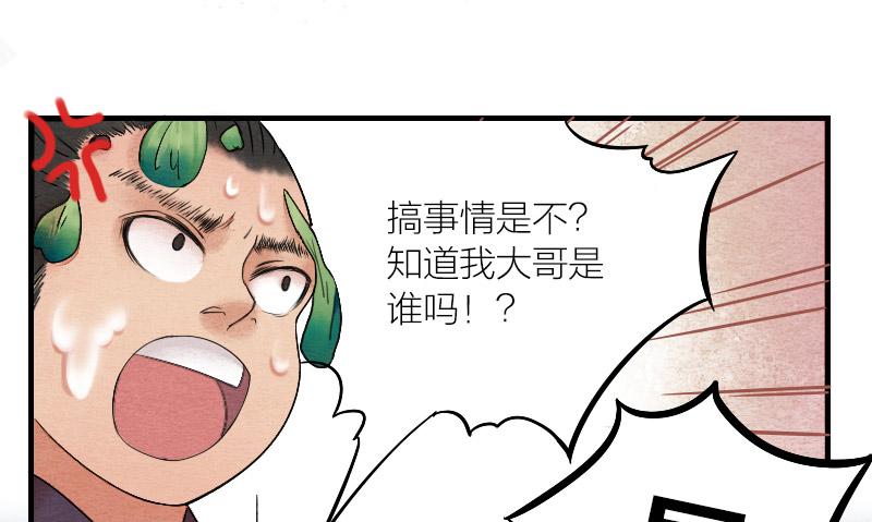 《妖师传奇》【第14话】放开他！ 第10页