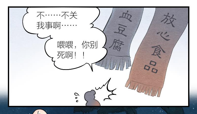 《妖师传奇》【第14话】放开他！ 第15页