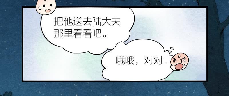 《妖师传奇》【第14话】放开他！ 第16页