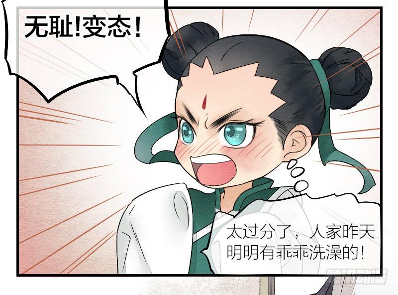 《妖师传奇》【第14话】放开他！ 第30页