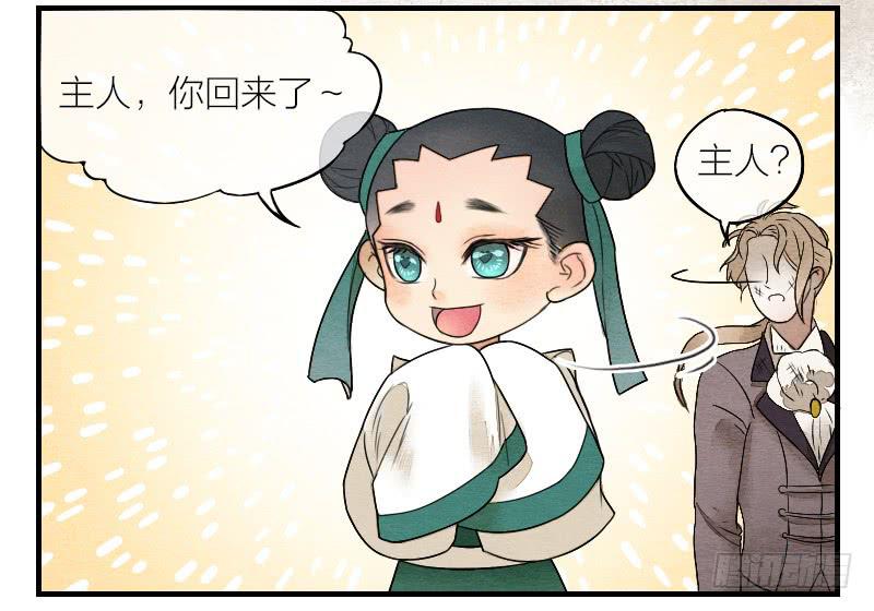 《妖师传奇》【第14话】放开他！ 第32页