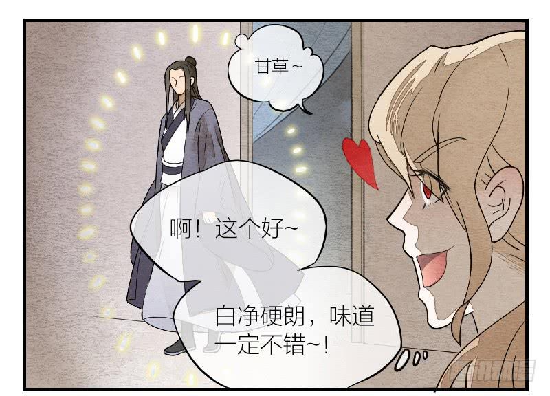 《妖师传奇》【第14话】放开他！ 第33页