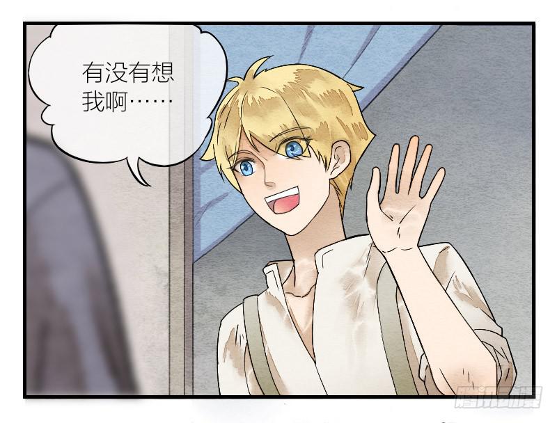 《妖师传奇》【第14话】放开他！ 第34页