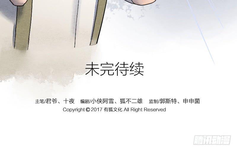 《妖师传奇》【第14话】放开他！ 第40页