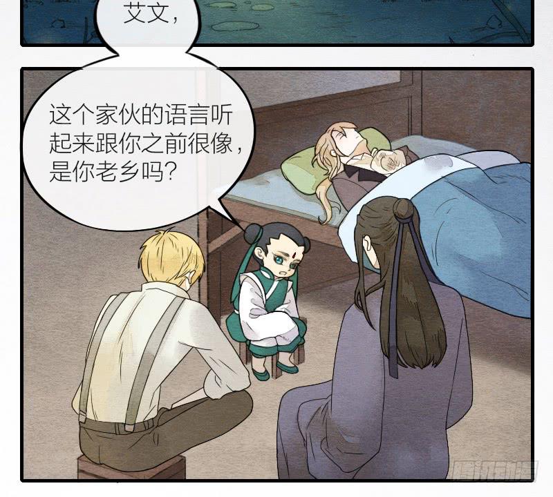 《妖师传奇》【第15话】新伙伴 第12页