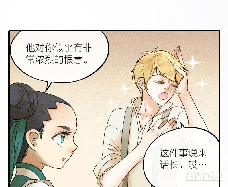 《妖师传奇》【第15话】新伙伴 第13页
