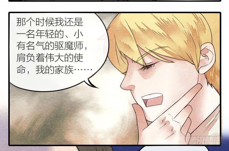 《妖师传奇》【第15话】新伙伴 第14页