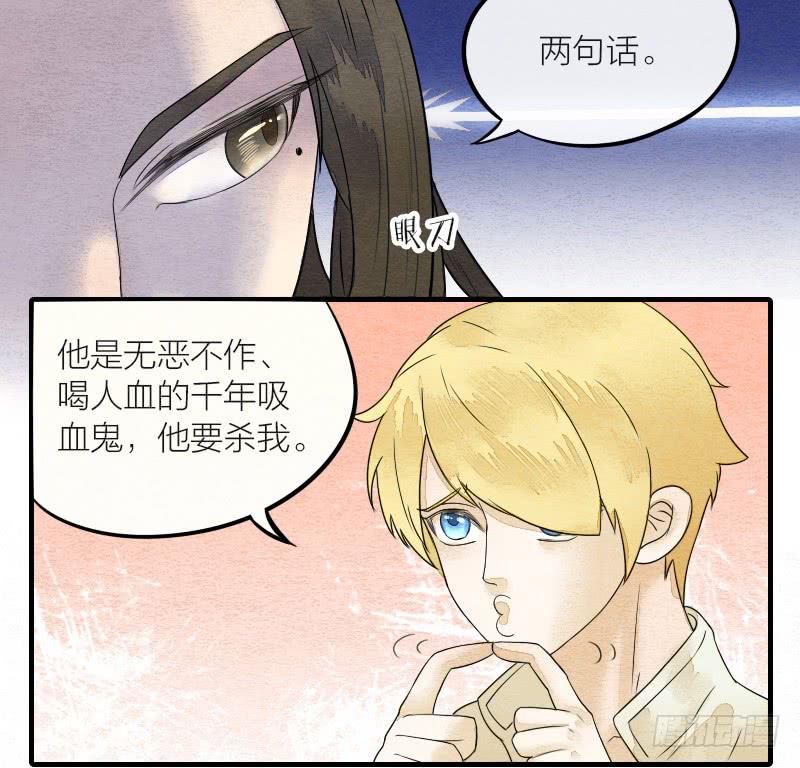 《妖师传奇》【第15话】新伙伴 第15页