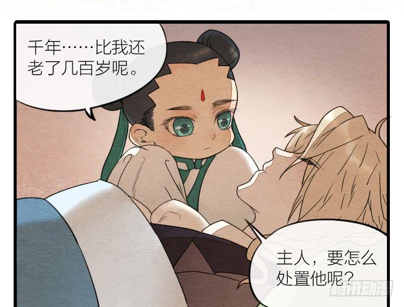《妖师传奇》【第15话】新伙伴 第16页