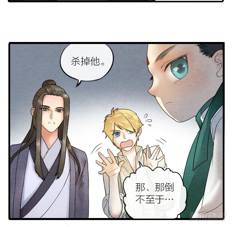 《妖师传奇》【第15话】新伙伴 第17页