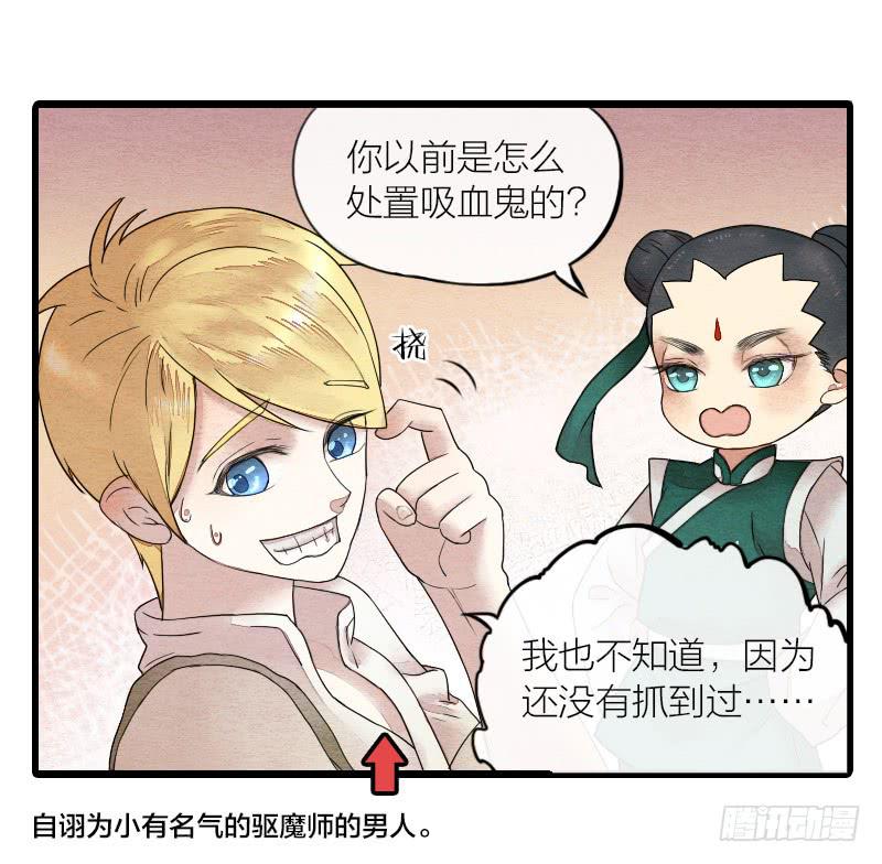《妖师传奇》【第15话】新伙伴 第18页