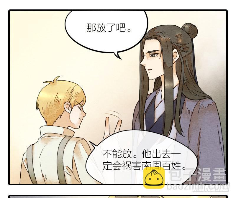 《妖师传奇》【第15话】新伙伴 第19页