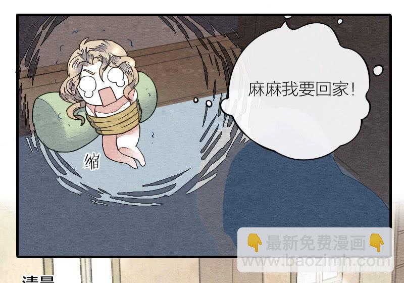 《妖师传奇》【第15话】新伙伴 第27页