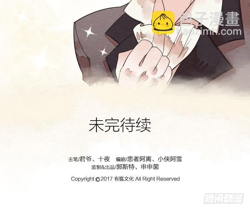 《妖师传奇》【第15话】新伙伴 第36页