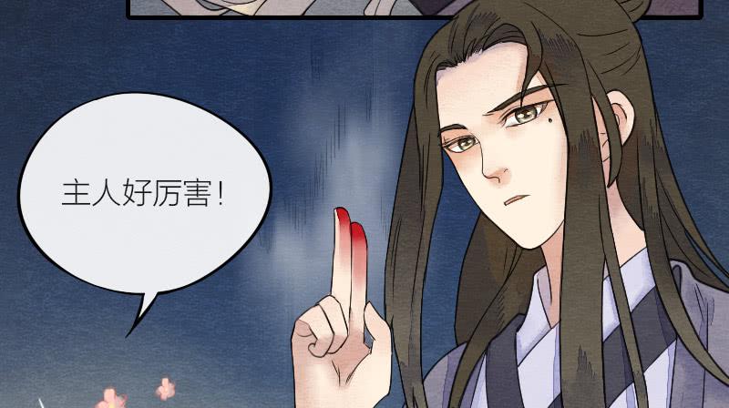 《妖师传奇》【第15话】新伙伴 第9页