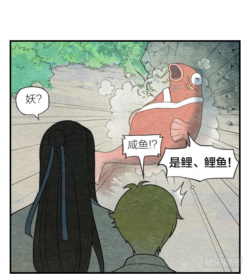 《妖师传奇》番外一 第13页
