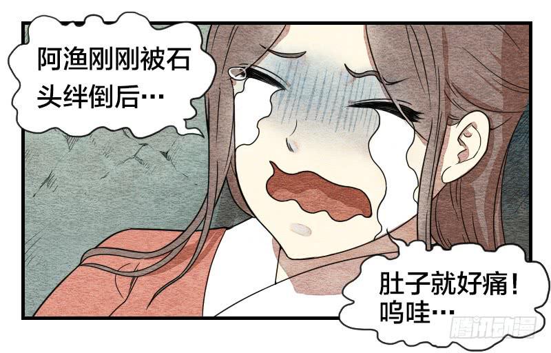 《妖师传奇》番外一 第14页