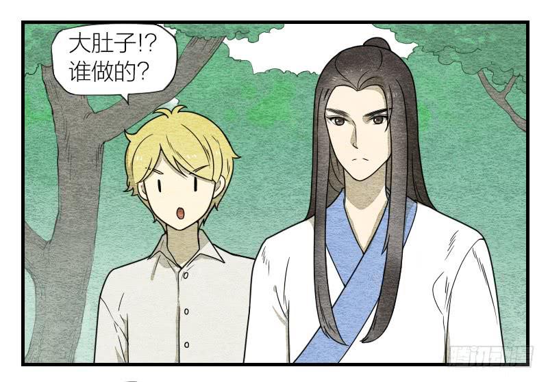 《妖师传奇》番外一 第15页