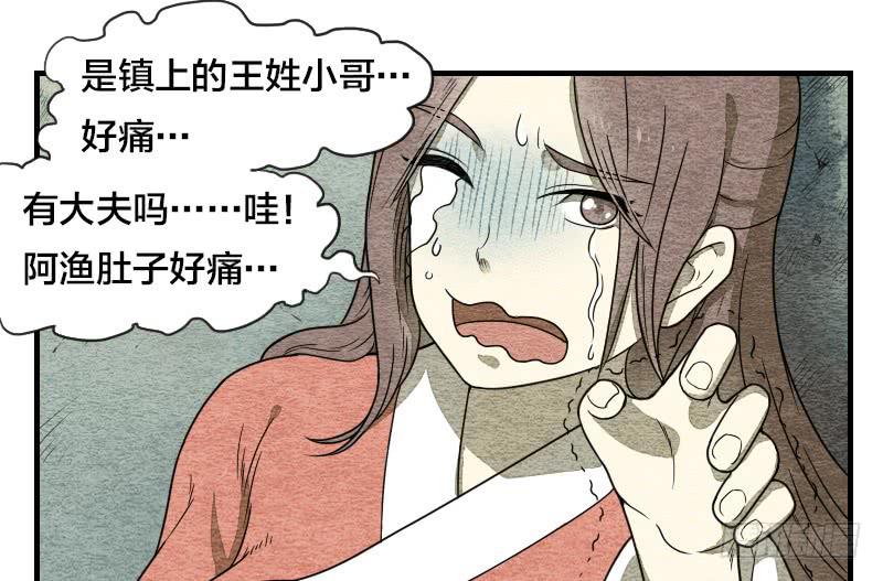 《妖师传奇》番外一 第16页