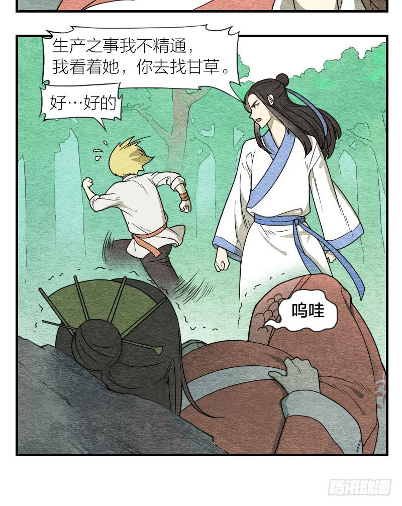 《妖师传奇》番外一 第17页