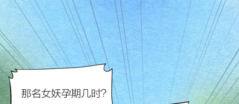 《妖师传奇》番外一 第18页