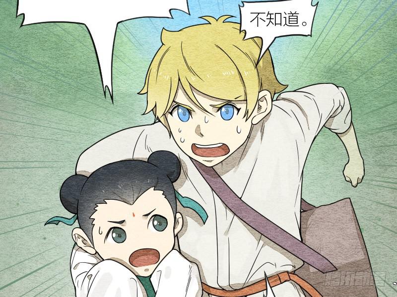 《妖师传奇》番外一 第19页