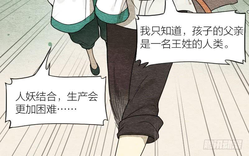 《妖师传奇》番外一 第20页