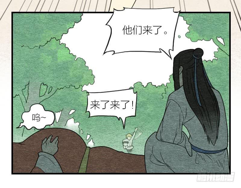 《妖师传奇》番外一 第21页