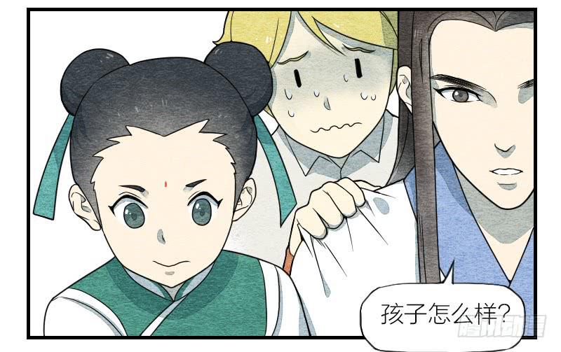 《妖师传奇》番外一 第23页