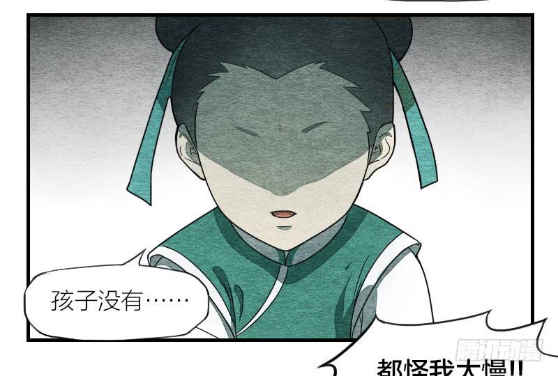 《妖师传奇》番外一 第24页