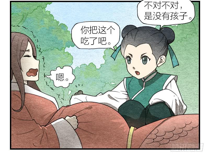 《妖师传奇》番外一 第26页