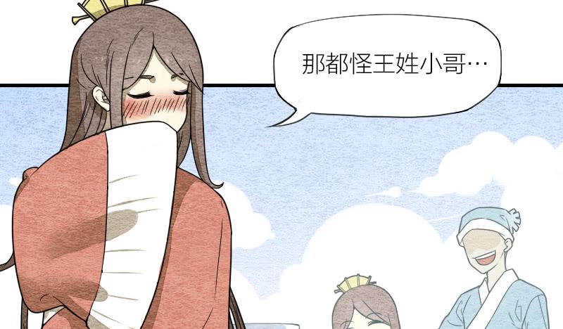 《妖师传奇》番外一 第28页