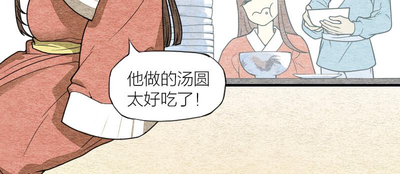 《妖师传奇》番外一 第29页