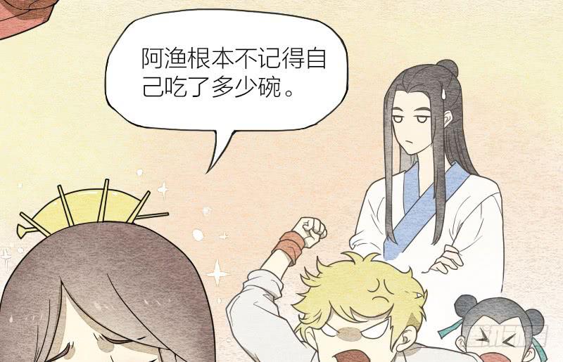《妖师传奇》番外一 第30页