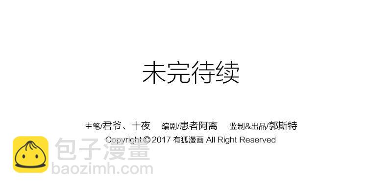 《妖师传奇》番外一 第32页