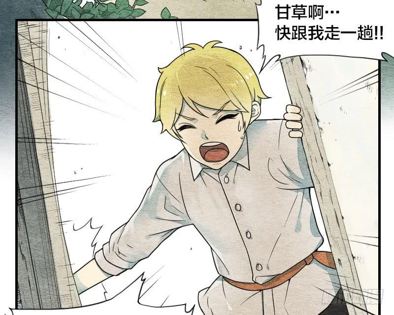 《妖师传奇》番外一 第4页