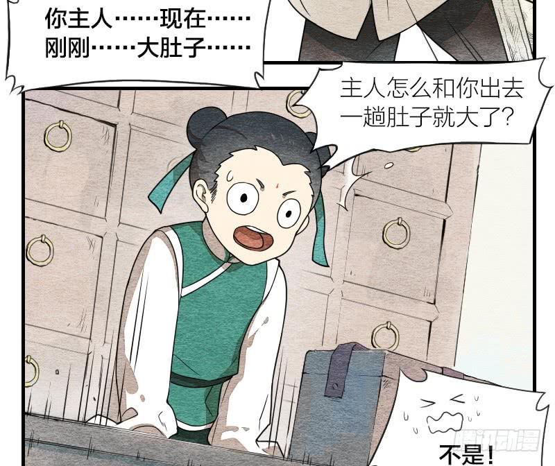 《妖师传奇》番外一 第5页