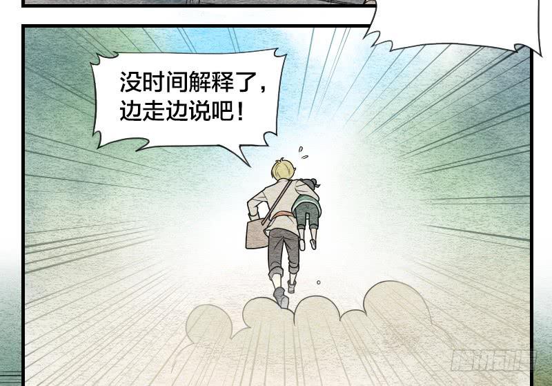 《妖师传奇》番外一 第6页