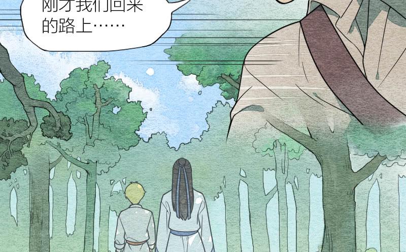 《妖师传奇》番外一 第8页