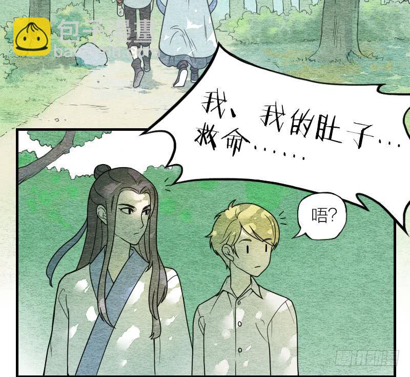 《妖师传奇》番外一 第9页