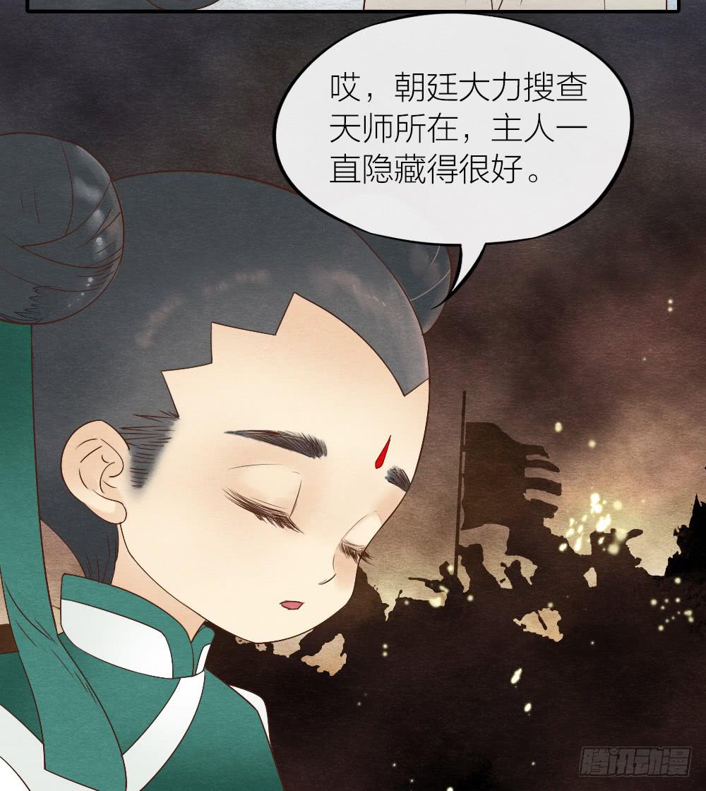 《妖师传奇》【第18话】受伤 第14页