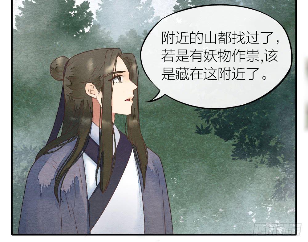《妖师传奇》【第18话】受伤 第22页