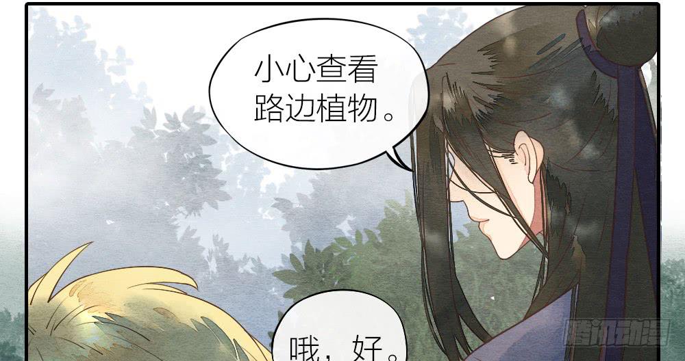 《妖师传奇》【第18话】受伤 第23页