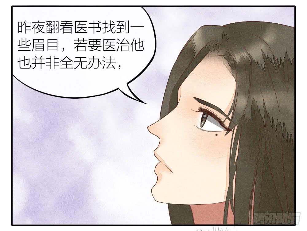 《妖师传奇》【第18话】受伤 第27页