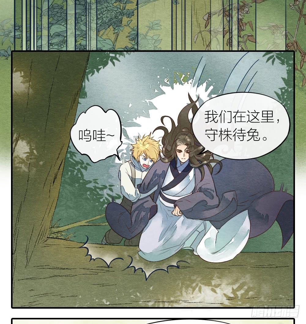 《妖师传奇》【第18话】受伤 第34页