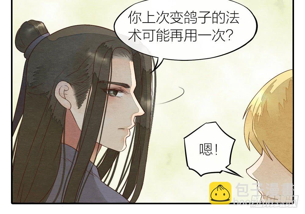 《妖师传奇》【第18话】受伤 第35页
