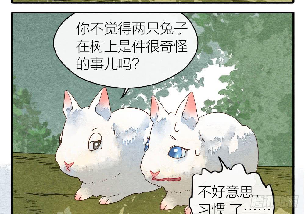《妖师传奇》【第18话】受伤 第39页