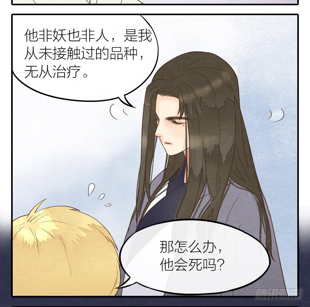 《妖师传奇》【第18话】受伤 第7页