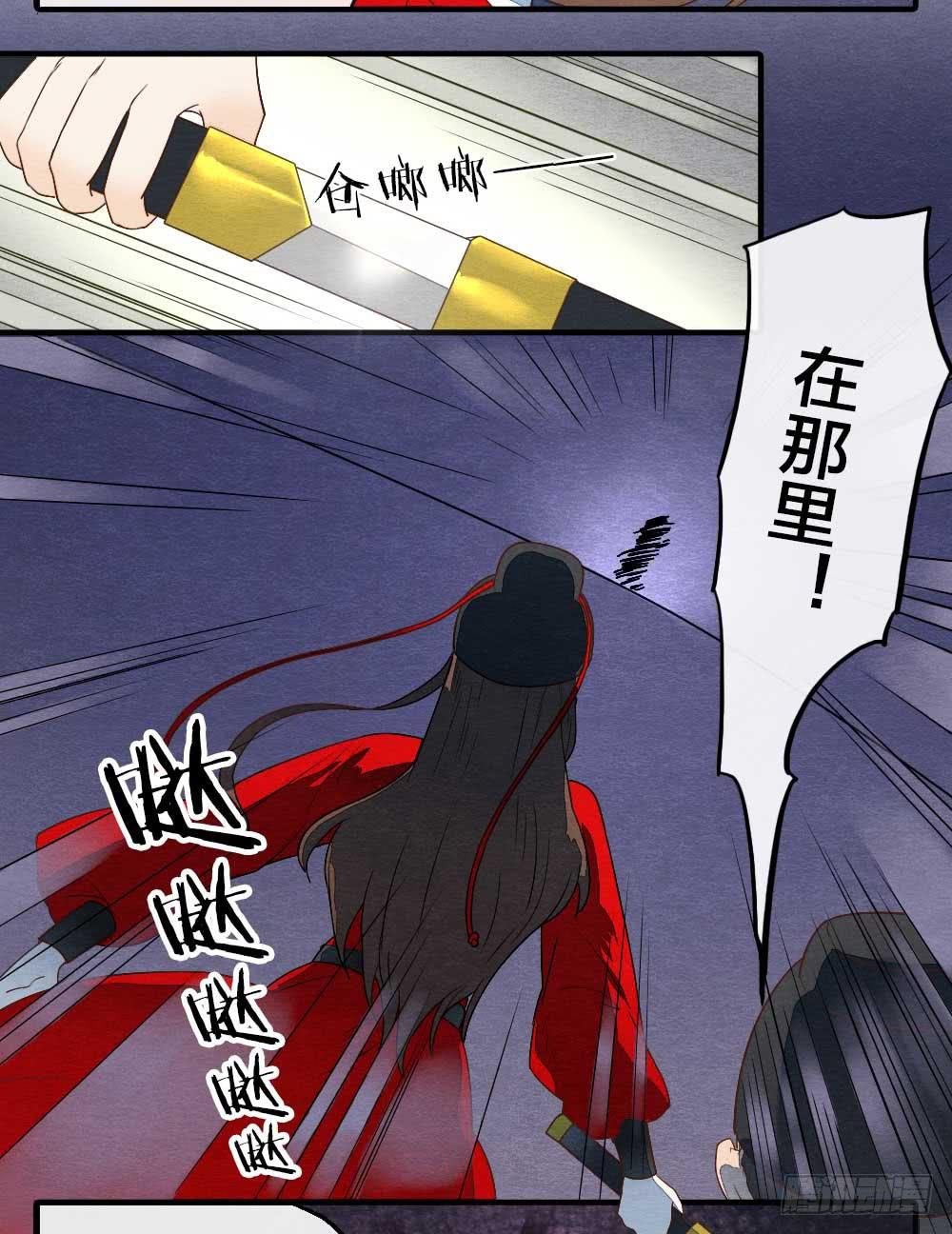 《妖师传奇》【第17话】搜查 第11页